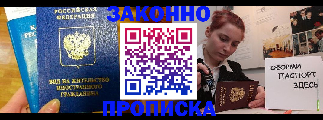 прописка штамп в Козьмодемьянске