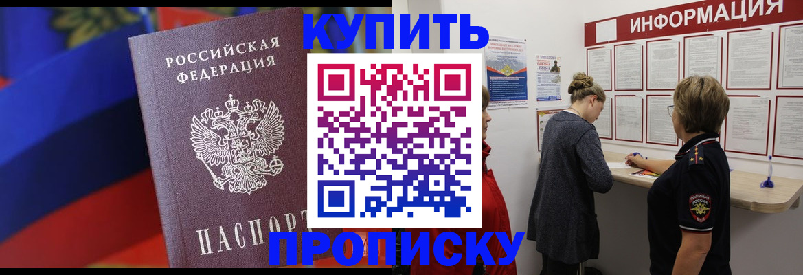 купить прописку в Козьмодемьянске